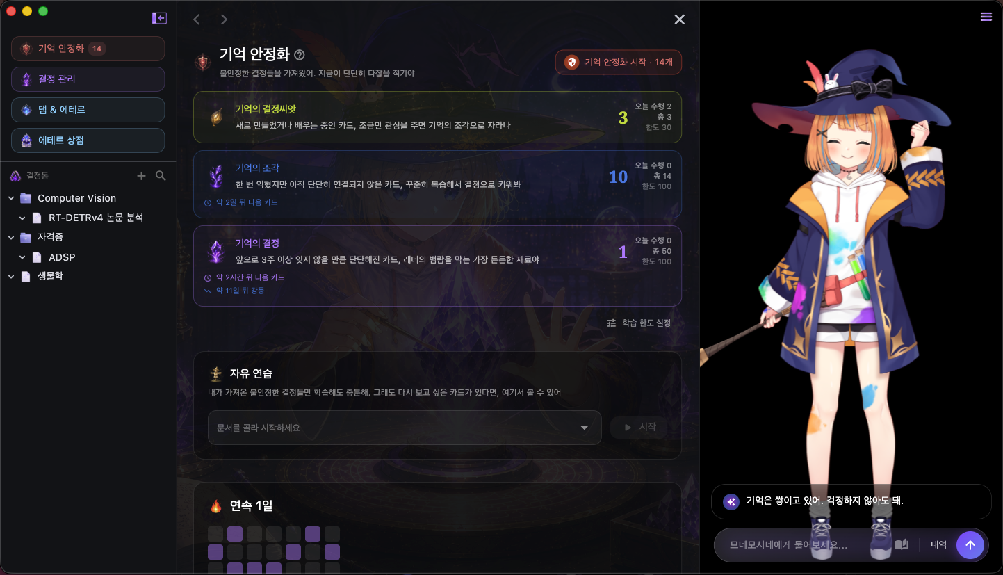 Mnemosyne Actual Interface